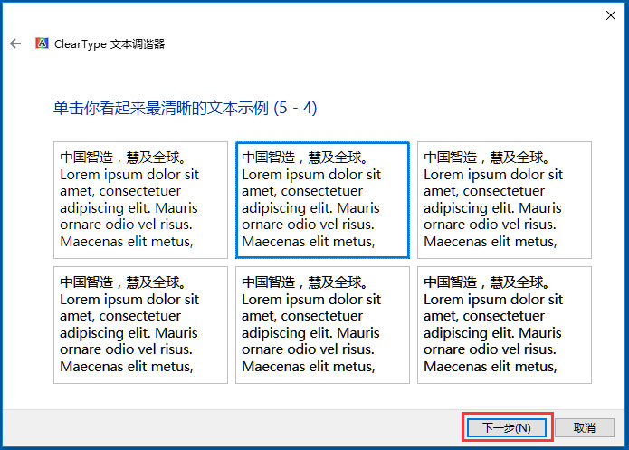 Win10使用ClearType設(shè)置解決字體發(fā)虛的方法