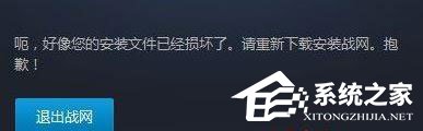 Win10系統下爐石傳說無法下載更新怎么辦？