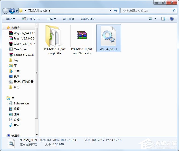 WinXP系統提示d3dx9_36.dll丟失怎么辦？