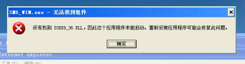 WinXP系統提示d3dx9_36.dll丟失怎么辦？
