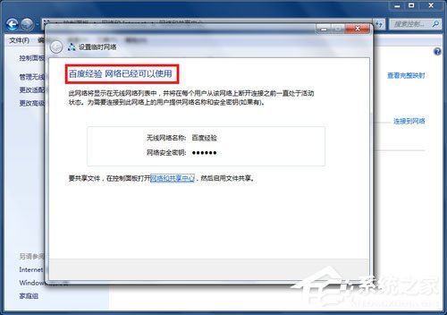 Win7筆記本如何建立WiFi熱點？Win7筆記本建立WiFi熱點的方法