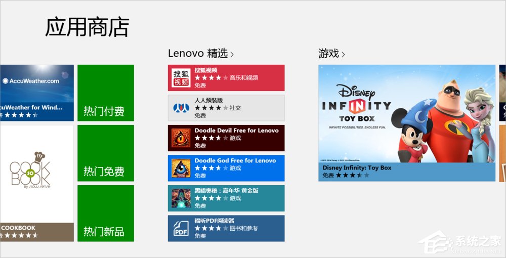 Win8應(yīng)用商店安裝應(yīng)用程序的方法