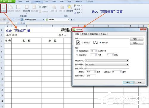 WPS怎么設置打印表格每頁都有標題？