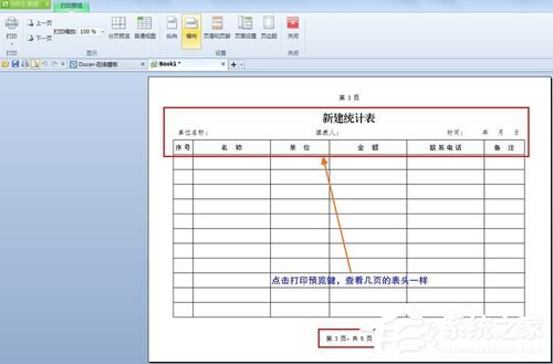 WPS怎么設置打印表格每頁都有標題？