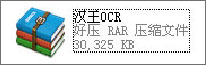 漢王OCR怎么用？如何使用漢王OCR把圖片文字轉(zhuǎn)換成Word文字？