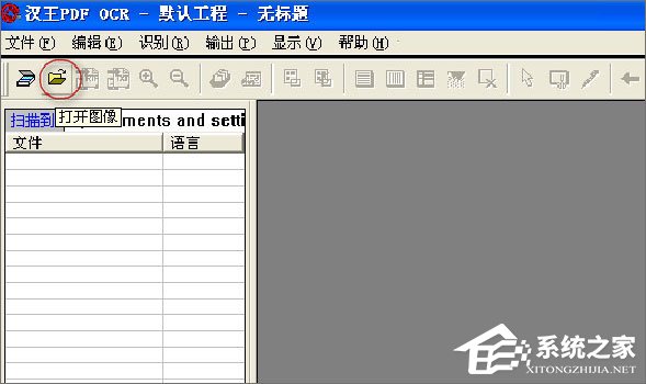 漢王OCR怎么用？如何使用漢王OCR把圖片文字轉(zhuǎn)換成Word文字？