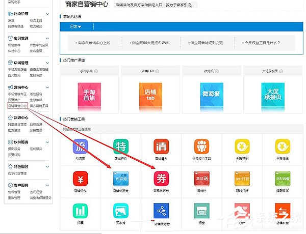 淘寶怎么設置優惠券？淘寶設置優惠券教程