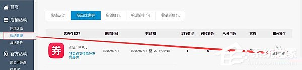 淘寶怎么設置優惠券？淘寶設置優惠券教程