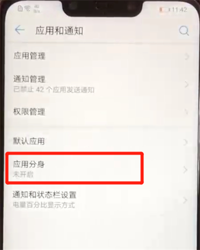 華為nova3中雙開微信的簡單操作步驟