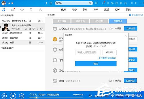 酷狗怎么解除綁定手機號？酷狗解除綁定手機號的方法