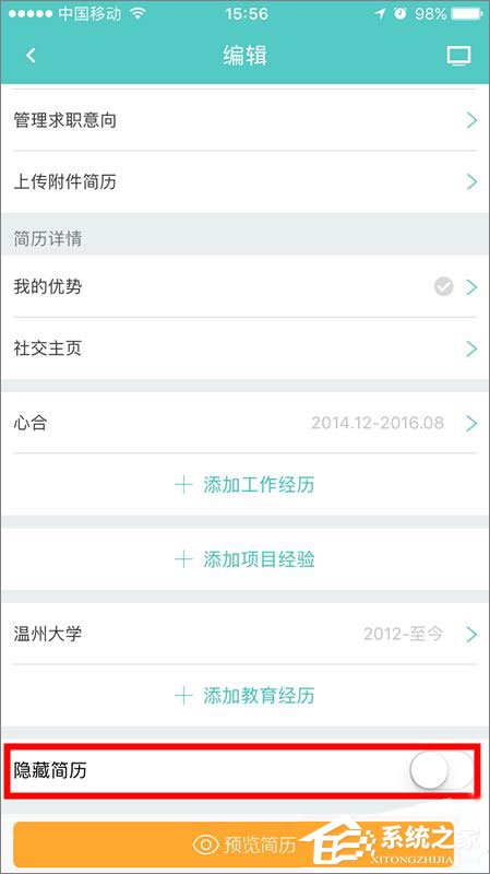 Boss直聘怎么隱藏簡(jiǎn)歷？Boss直聘隱藏簡(jiǎn)歷的方法