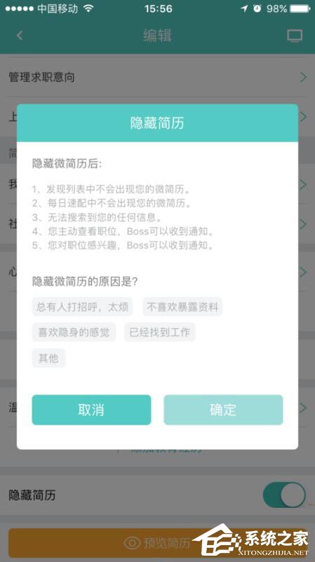 Boss直聘怎么隱藏簡(jiǎn)歷？Boss直聘隱藏簡(jiǎn)歷的方法