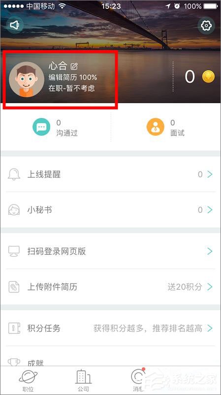 Boss直聘怎么隱藏簡(jiǎn)歷？Boss直聘隱藏簡(jiǎn)歷的方法