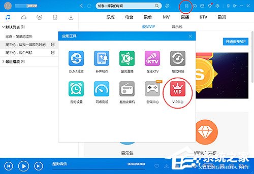 怎么取消酷狗音樂自動續費？取消酷狗音樂自動續費教程