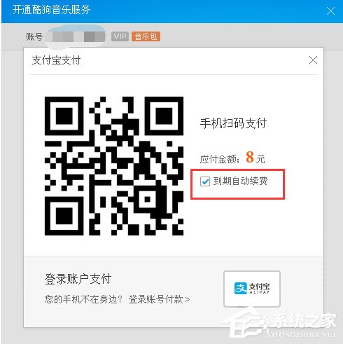 怎么取消酷狗音樂自動續費？取消酷狗音樂自動續費教程