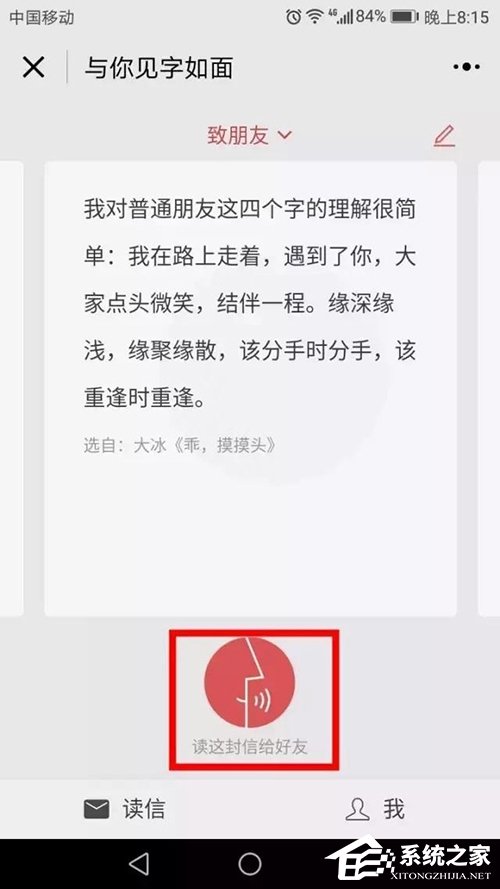微信小程序“與你見(jiàn)字如面”怎么使用？