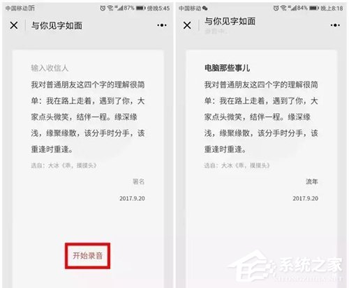 微信小程序“與你見(jiàn)字如面”怎么使用？