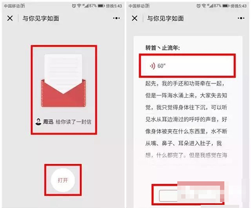 微信小程序“與你見(jiàn)字如面”怎么使用？