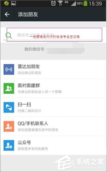 微信查找失敗怎么辦？微信查找失敗的原因