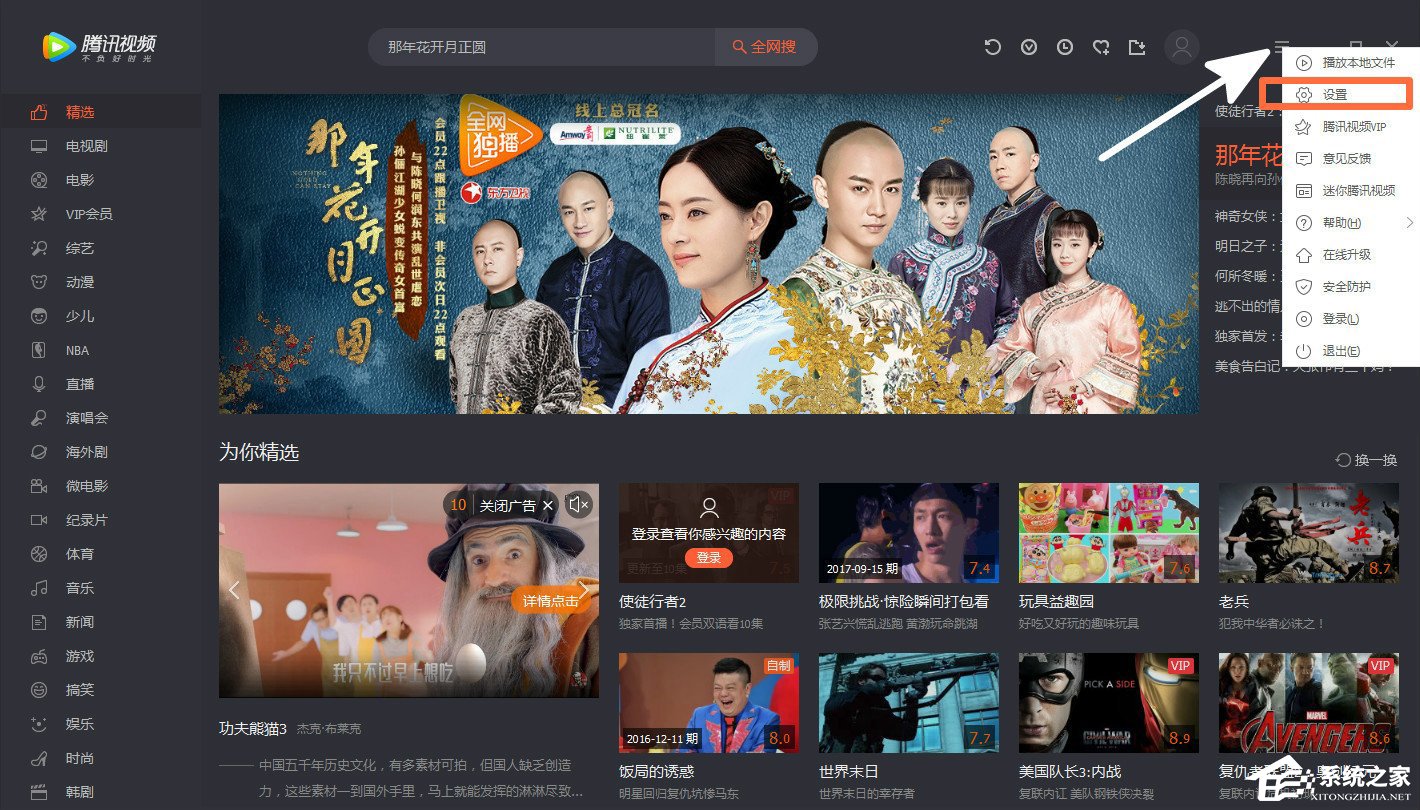 騰訊視頻怎么設(shè)置下載模式？