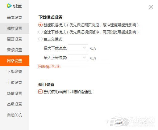 騰訊視頻怎么設(shè)置下載模式？