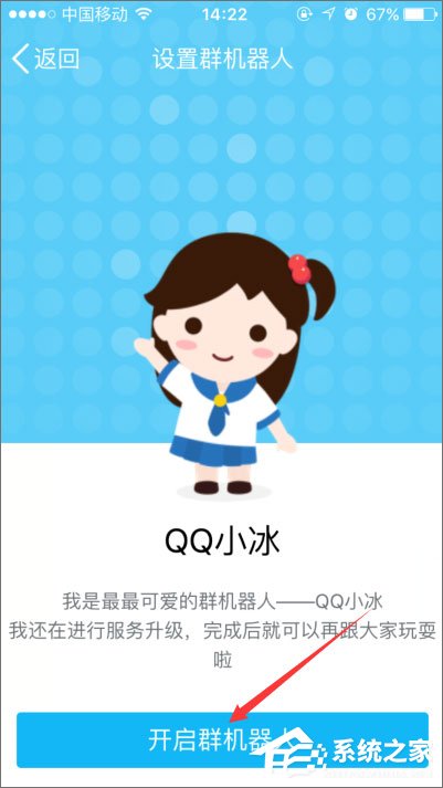 如何開啟qq小冰？qq小冰怎么設置？