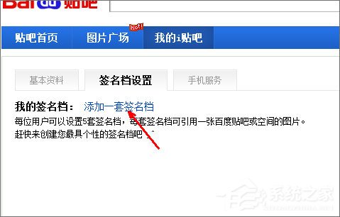 怎么設(shè)置貼吧的簽名檔？百度貼吧簽名檔怎么弄？