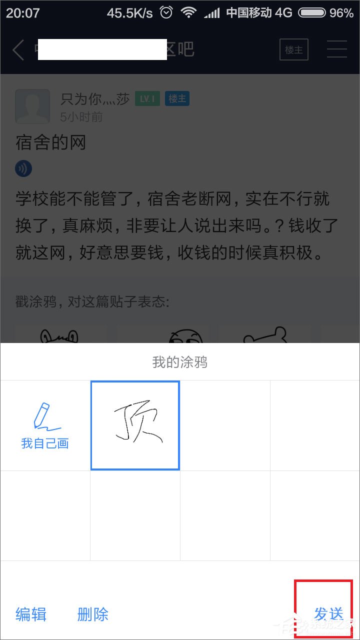 百度貼吧怎么用涂鴉回復(fù)帖子？