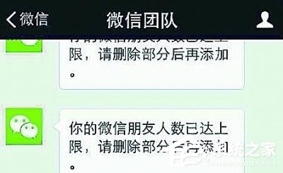 微信提示朋友人數(shù)已達上限怎么辦？