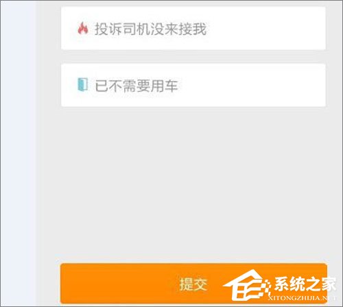 滴滴出行怎么取消訂單？滴滴出行取消訂單教程
