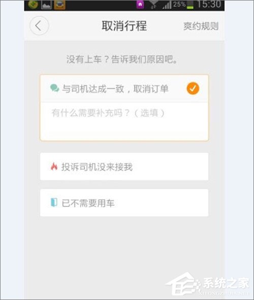 滴滴出行怎么取消訂單？滴滴出行取消訂單教程