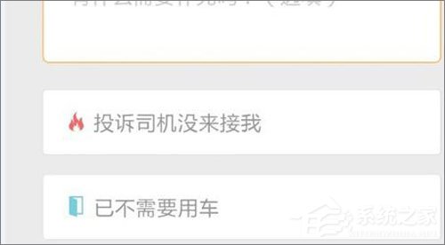 滴滴出行怎么取消訂單？滴滴出行取消訂單教程