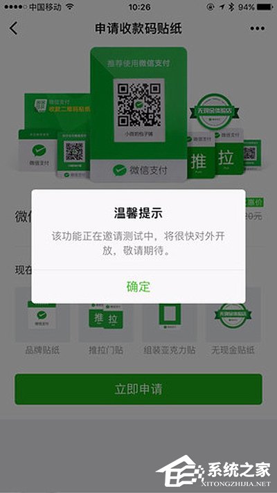 微信如何申請收款碼貼紙？微信申請收款碼貼紙教程