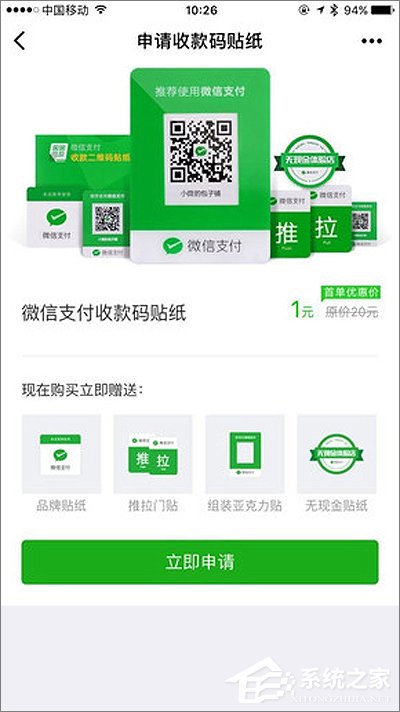 微信如何申請收款碼貼紙？微信申請收款碼貼紙教程