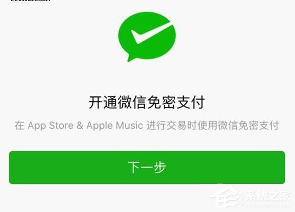 蘋果App Store如何開通微信支付功能？