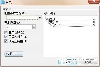 WPS文檔如何制作統(tǒng)一目錄格式？
