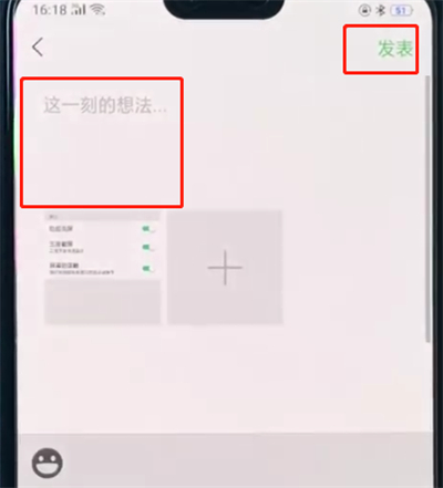 oppoa3中發朋友圈的簡單操作步驟