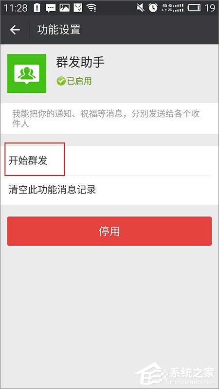 微信怎么群發消息？微信群發消息的方法