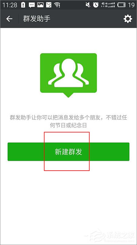 微信怎么群發消息？微信群發消息的方法