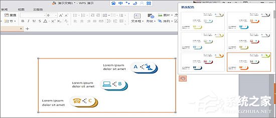在WPS中怎么插入關系圖？WPS插入關系圖教程