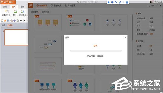 在WPS中怎么插入關系圖？WPS插入關系圖教程