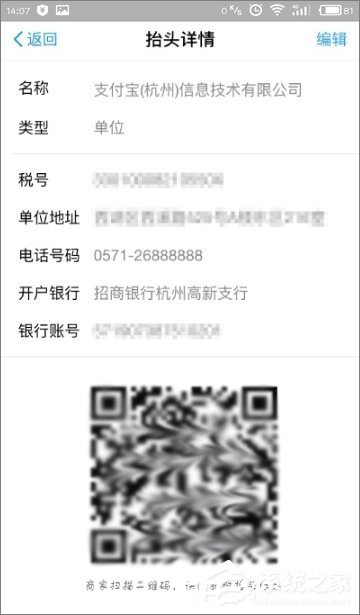 支付寶怎么開增值稅專用發票？