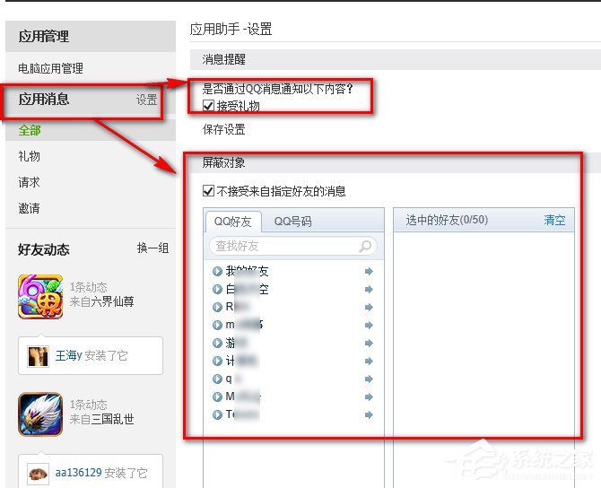 如何屏蔽QQ空間的游戲邀請？QQ空間屏蔽游戲邀請的方法