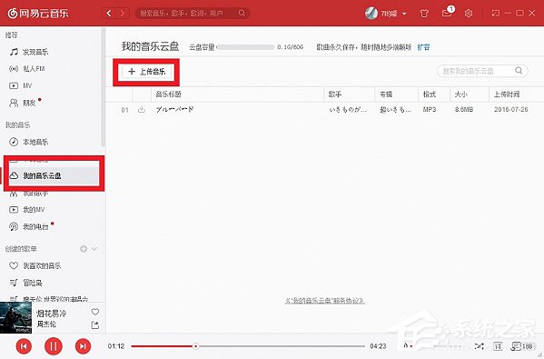 網易云音樂如何上傳歌曲？上傳歌曲到網易云音樂的方法