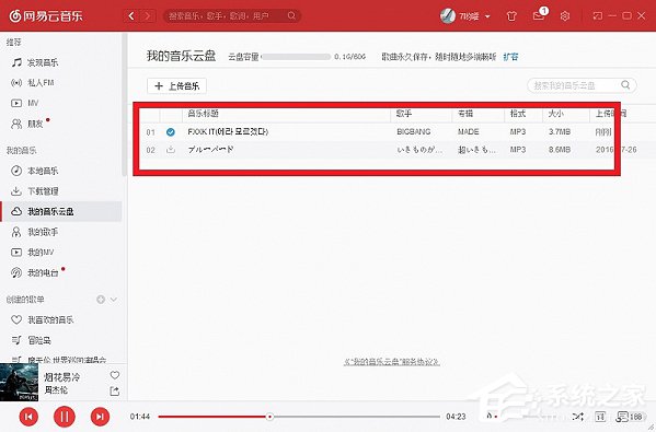 網易云音樂如何上傳歌曲？上傳歌曲到網易云音樂的方法