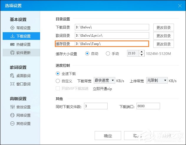 酷狗音樂緩存文件在哪？酷狗音樂清理緩存的方法