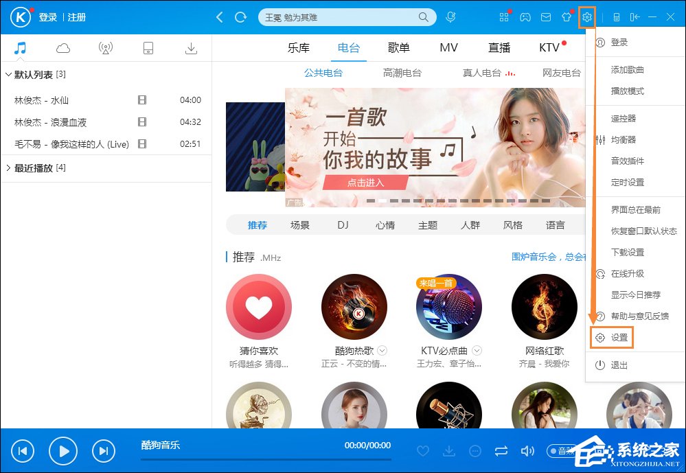 酷狗音樂緩存文件在哪？酷狗音樂清理緩存的方法
