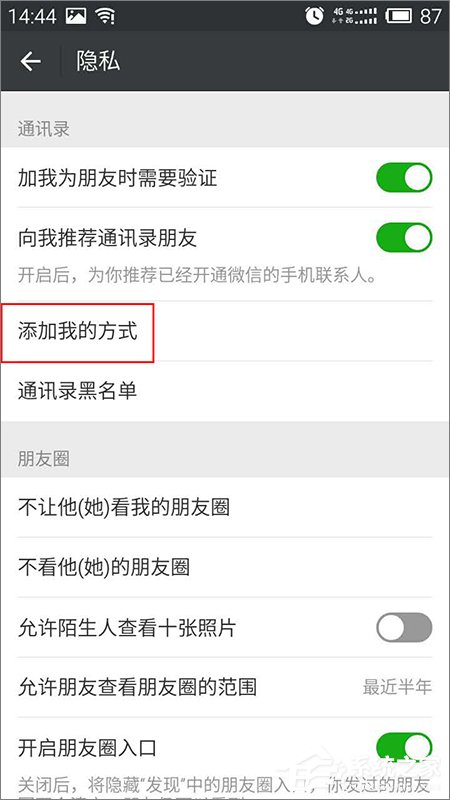 微信如何設(shè)置群成員無法添加自己為好友？