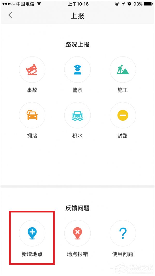 高德地圖如何做標注？高德地圖標注的方法
