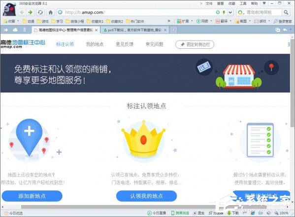 高德地圖如何做標注？高德地圖標注的方法